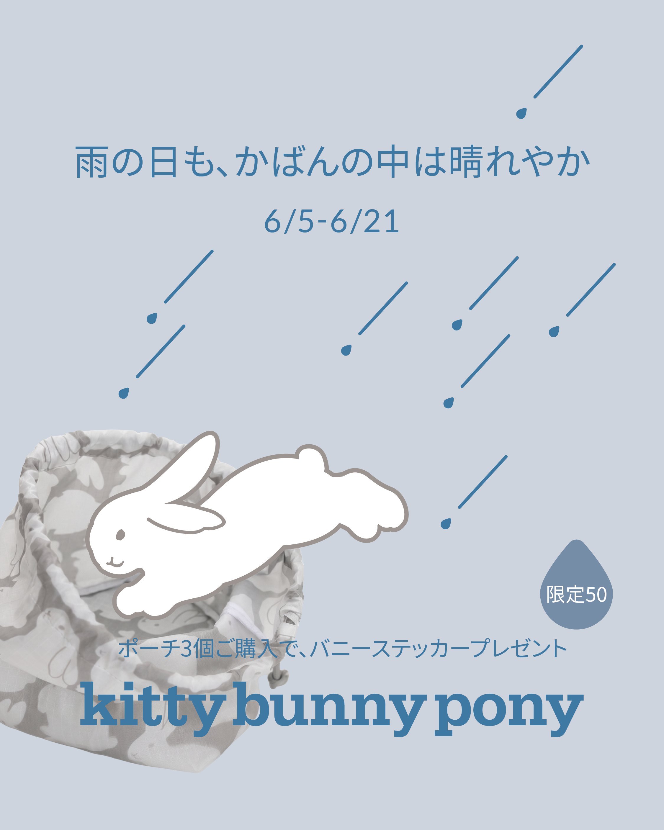 雨の日も、晴れやかに｜KBP Rainy Day Fair